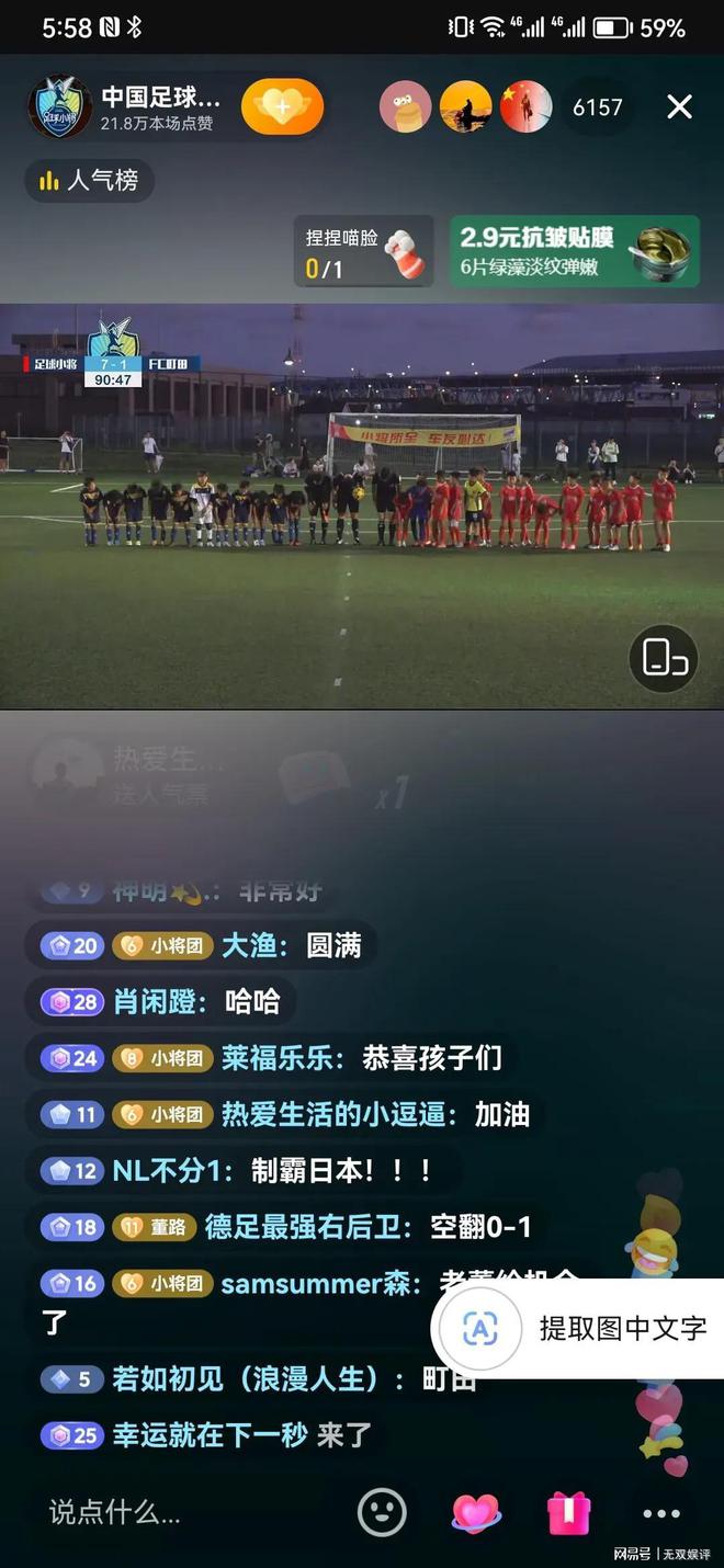 中国足球小将14的日本拉练结束，最后一场对阵东京都的强队