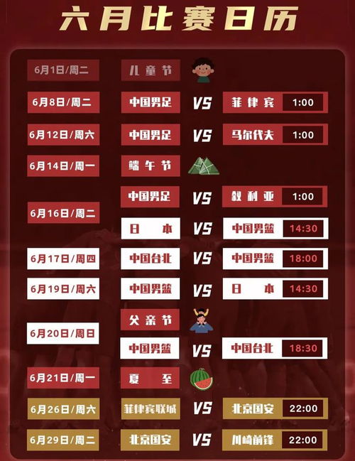 中国国家队赛程,2026世界杯预选赛中国队赛程